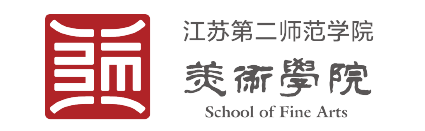 江苏第二师范学院美术学院